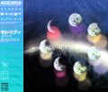 セレニティ