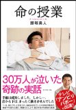 命の授業