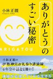 「ありがとう」のすごい秘密
