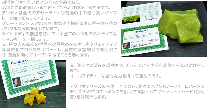 アゾゼオシリーズ