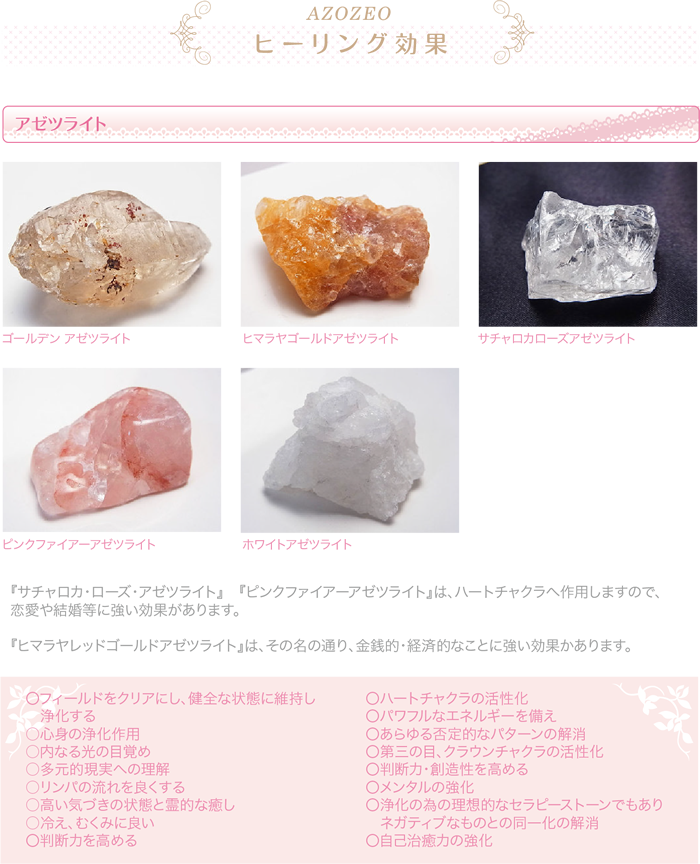 アゾゼオシリーズ