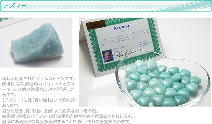 アゾゼオシリーズ