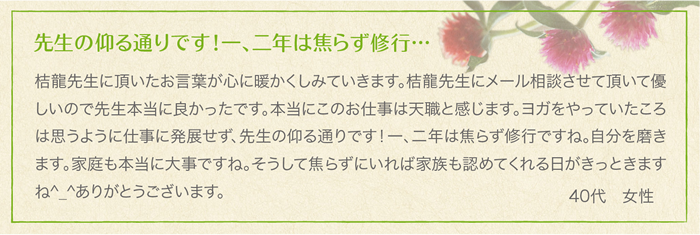 相談者様の声