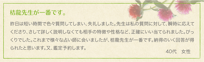 相談者様の声