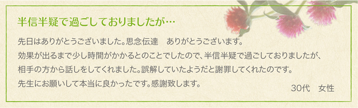 相談者様の声