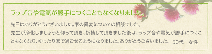 相談者様の声