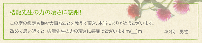 相談者様の声