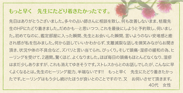 相談者様の声