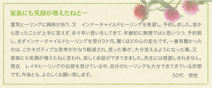 相談者様の声