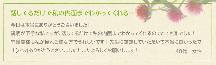 相談者様の声