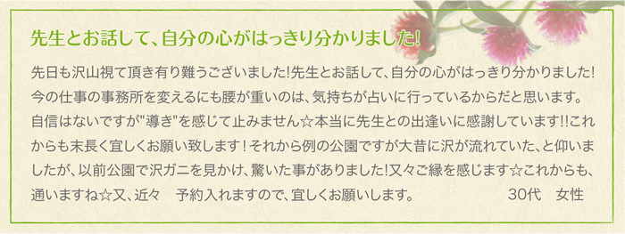 相談者様の声