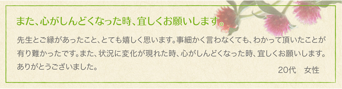 相談者様の声