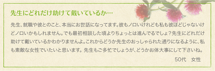 相談者様の声