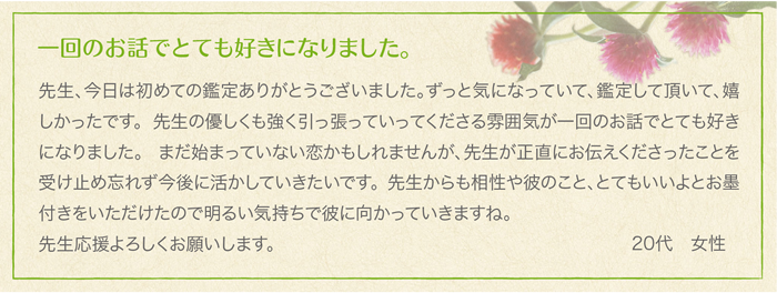相談者様の声