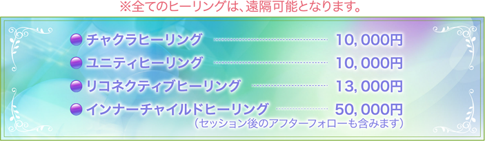 ヒーリングメニュー