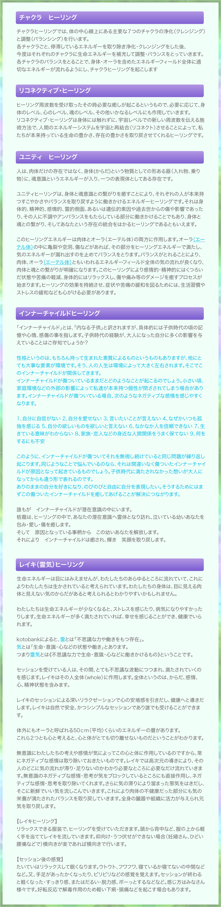 各占術の説明