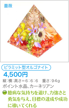 ピラミット型オルゴナイト