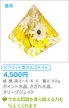 ピラミット型オルゴナイト
