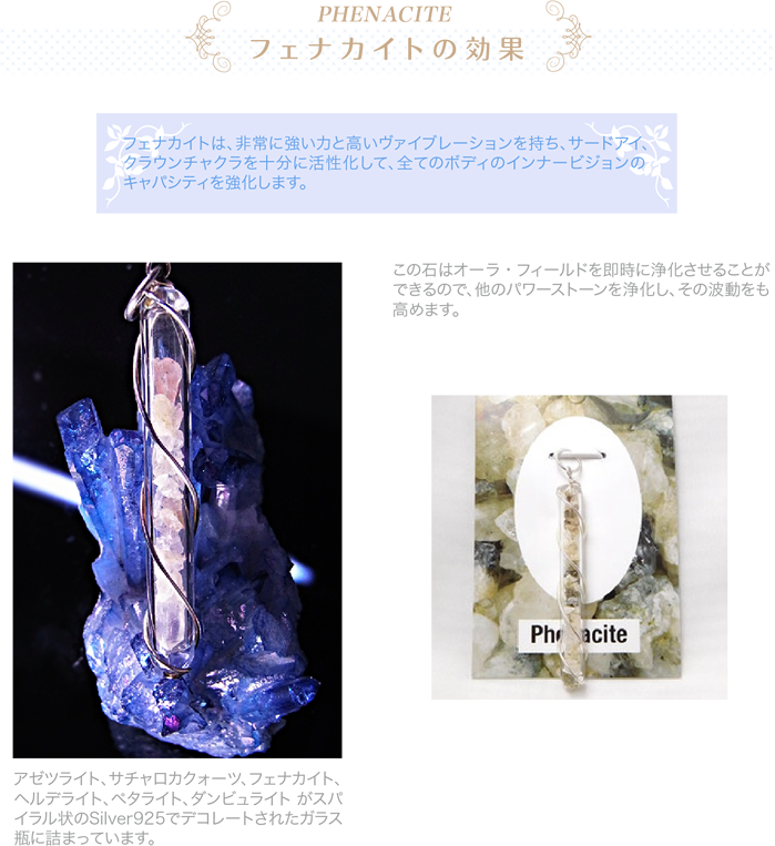 フェナカイトシリーズ