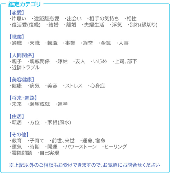 鑑定カテゴリ