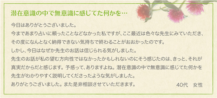 相談者様の声