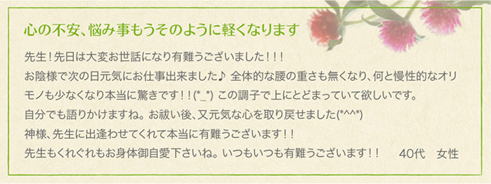 相談者様の声