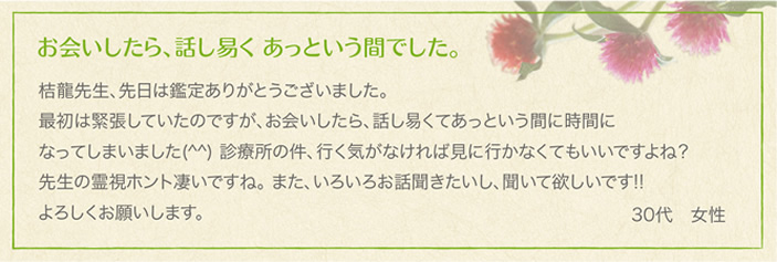 相談者様の声