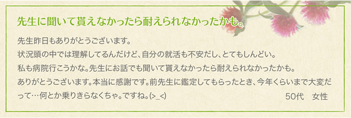 相談者様の声