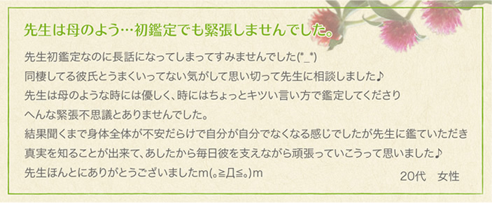 相談者様の声