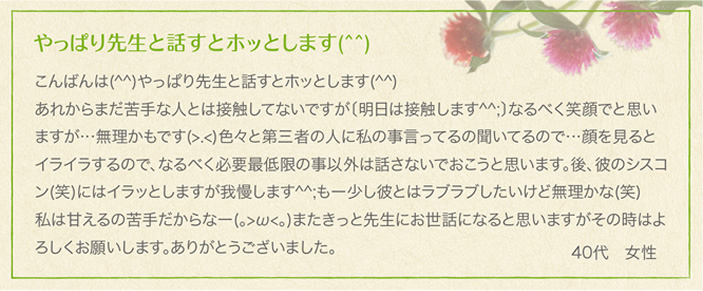 相談者様の声