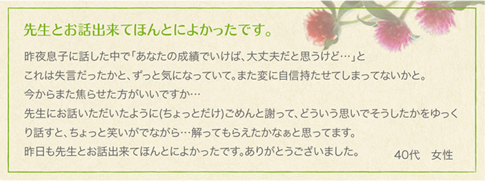相談者様の声