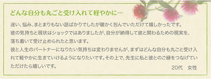 相談者様の声
