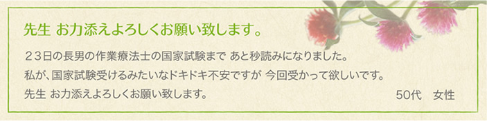 相談者様の声