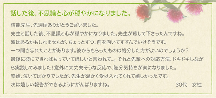 相談者様の声