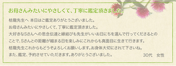 相談者様の声