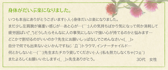 相談者様の声