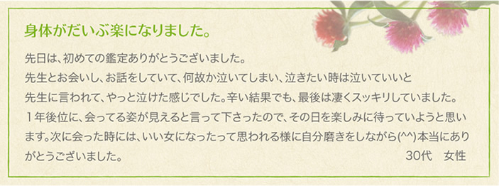 相談者様の声