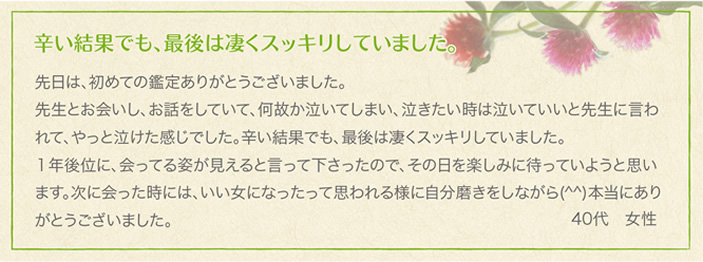 相談者様の声