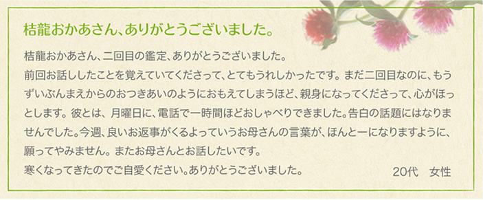 相談者様の声