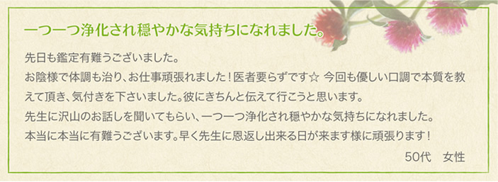 相談者様の声