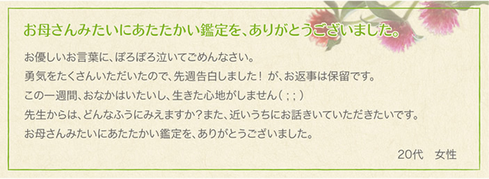 相談者様の声