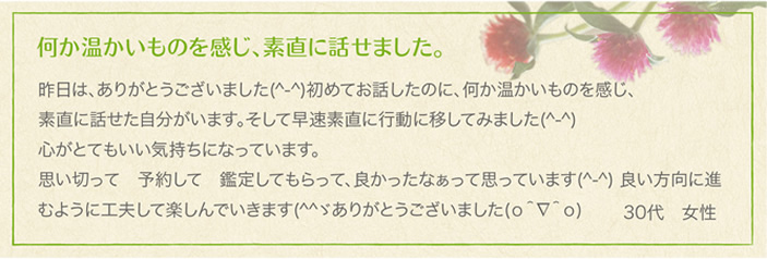 相談者様の声