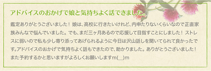相談者様の声