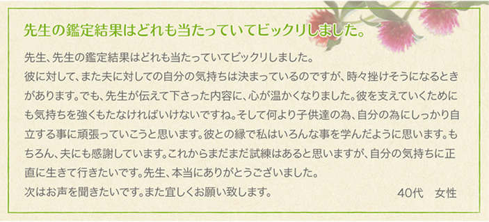 相談者様の声