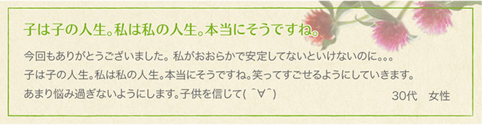 相談者様の声