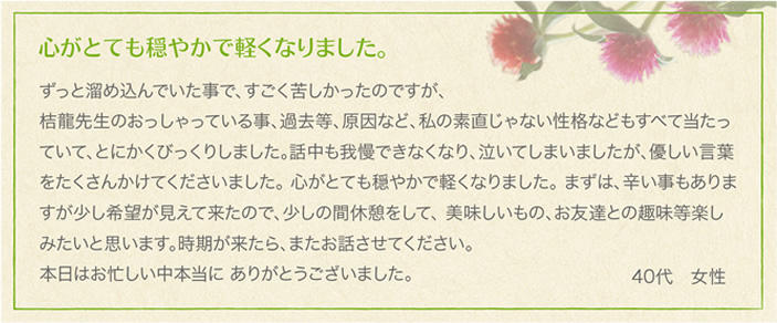 相談者様の声