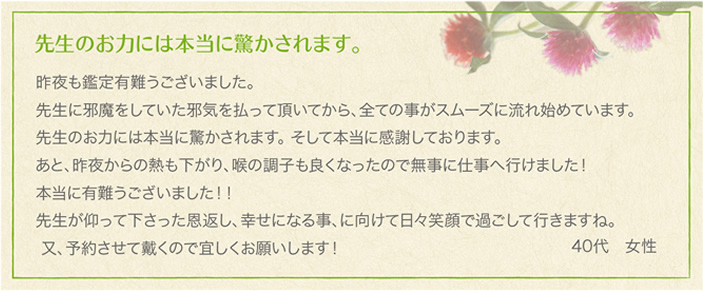 相談者様の声