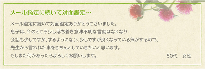 相談者様の声