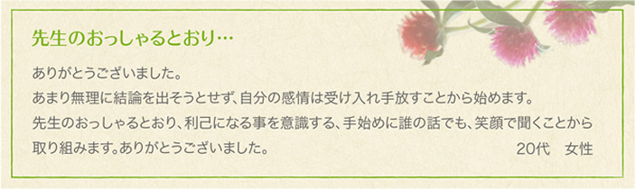 相談者様の声
