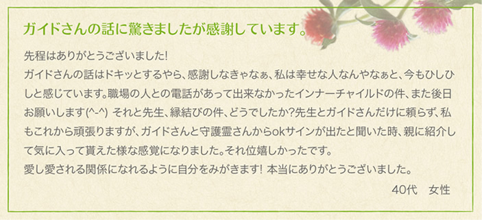 相談者様の声